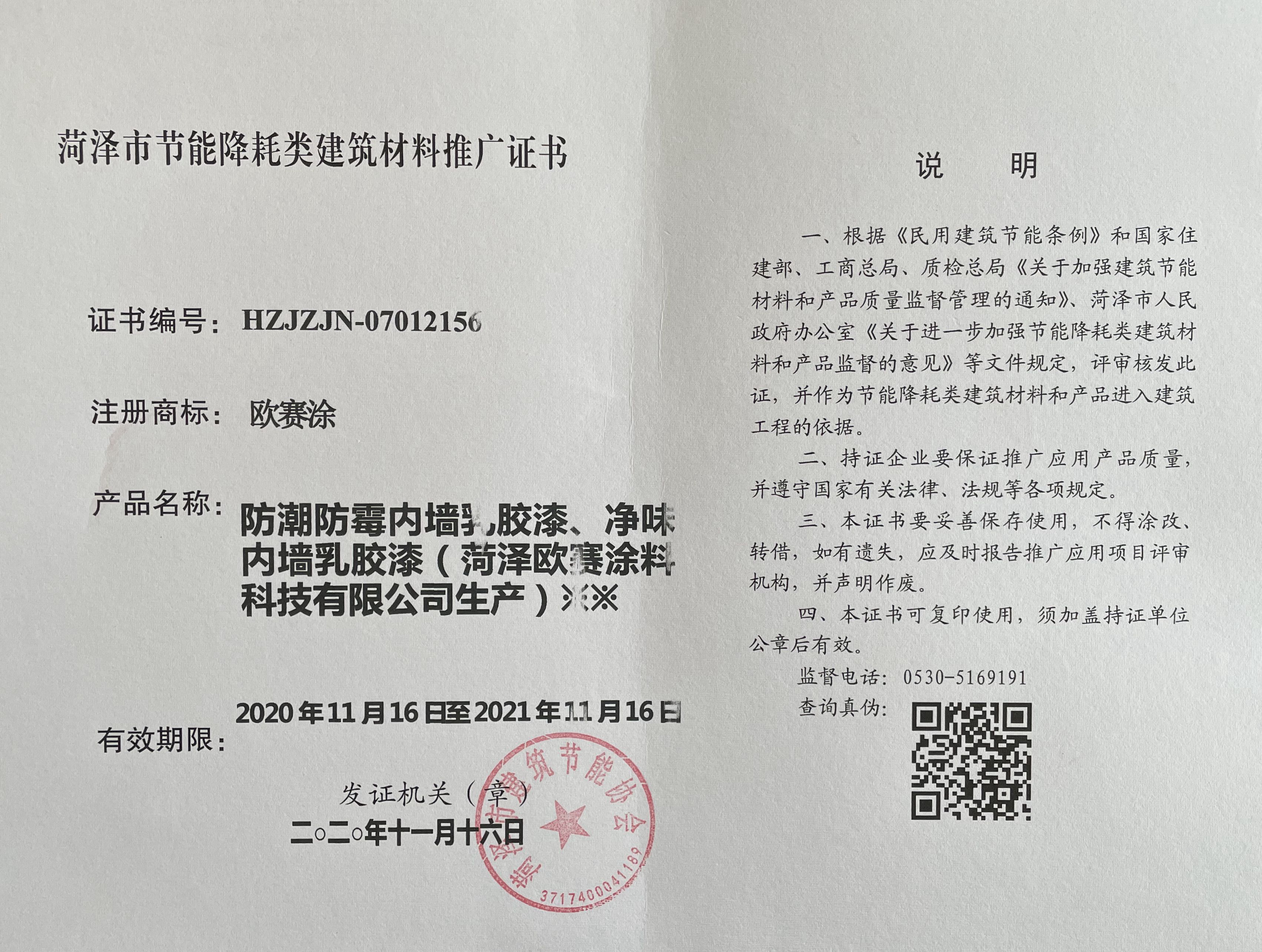 山东菏泽欧赛涂料科技有限公司建成投产(图2)