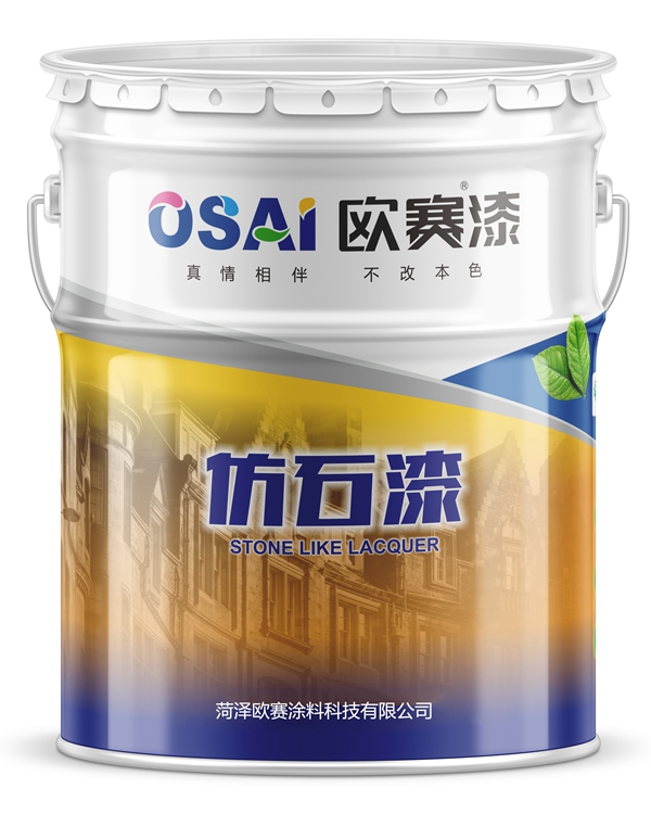 天然仿石漆(图2)