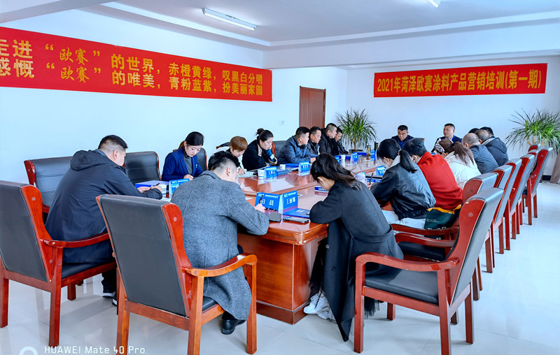 菏泽欧赛涂料产品营销培训会（第一期）成功举行(图3)