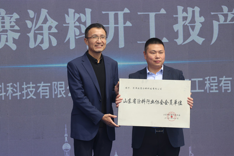 菏泽欧赛涂料开工投产仪式圆满举行(图2)