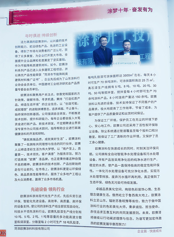 菏泽欧赛涂料获山东省涂料行业2021“建筑涂料卓越品牌”(图4)