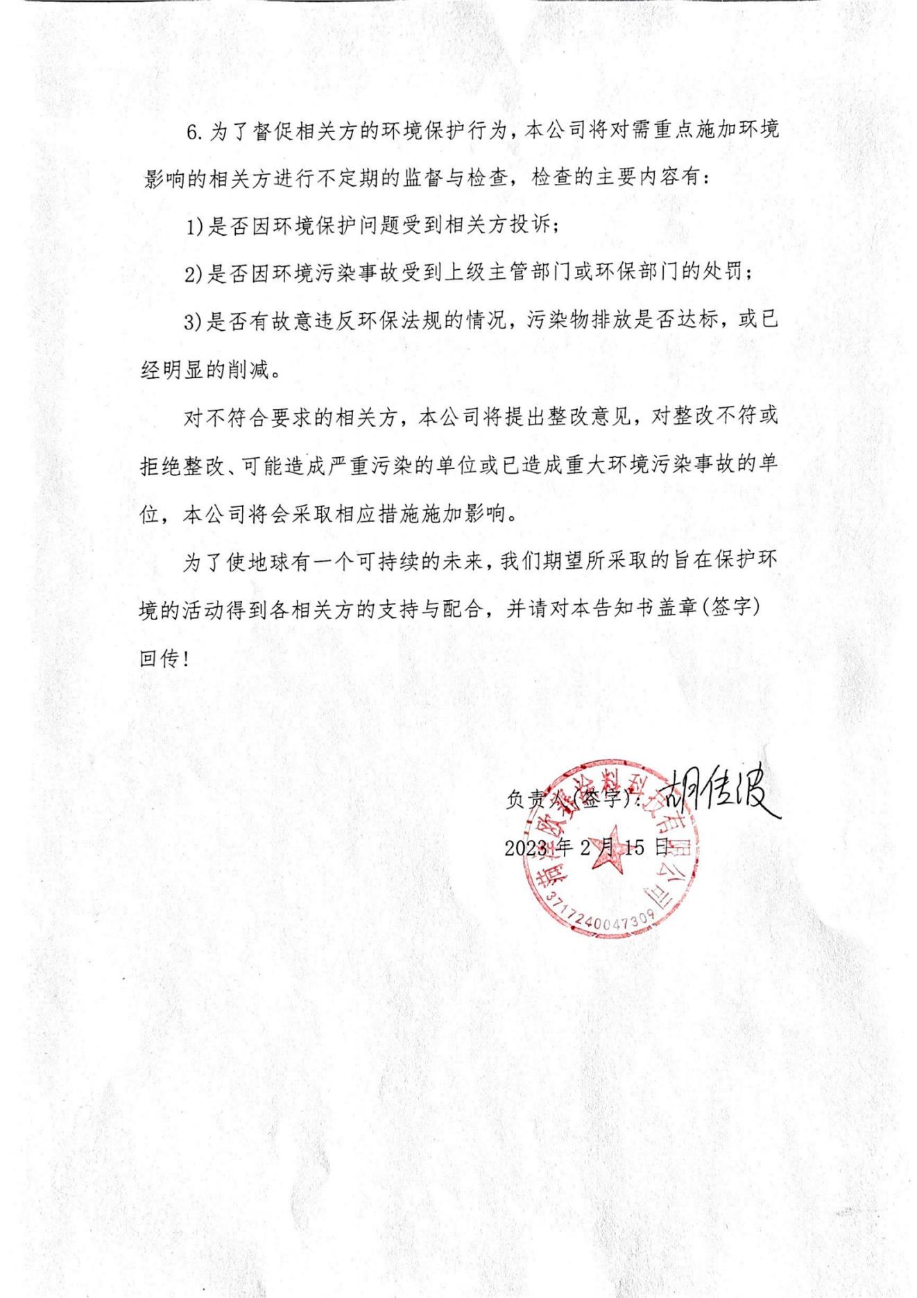 利益相关方承诺书(图2)