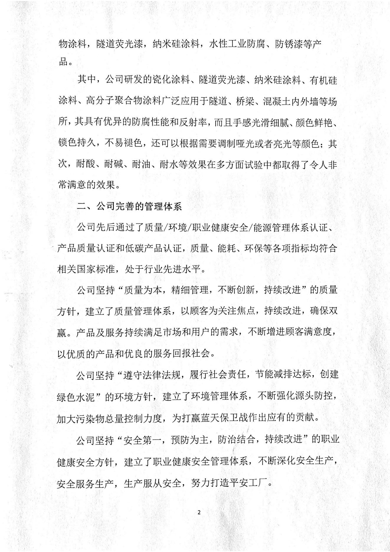 2023年度社会责任报告(图2)