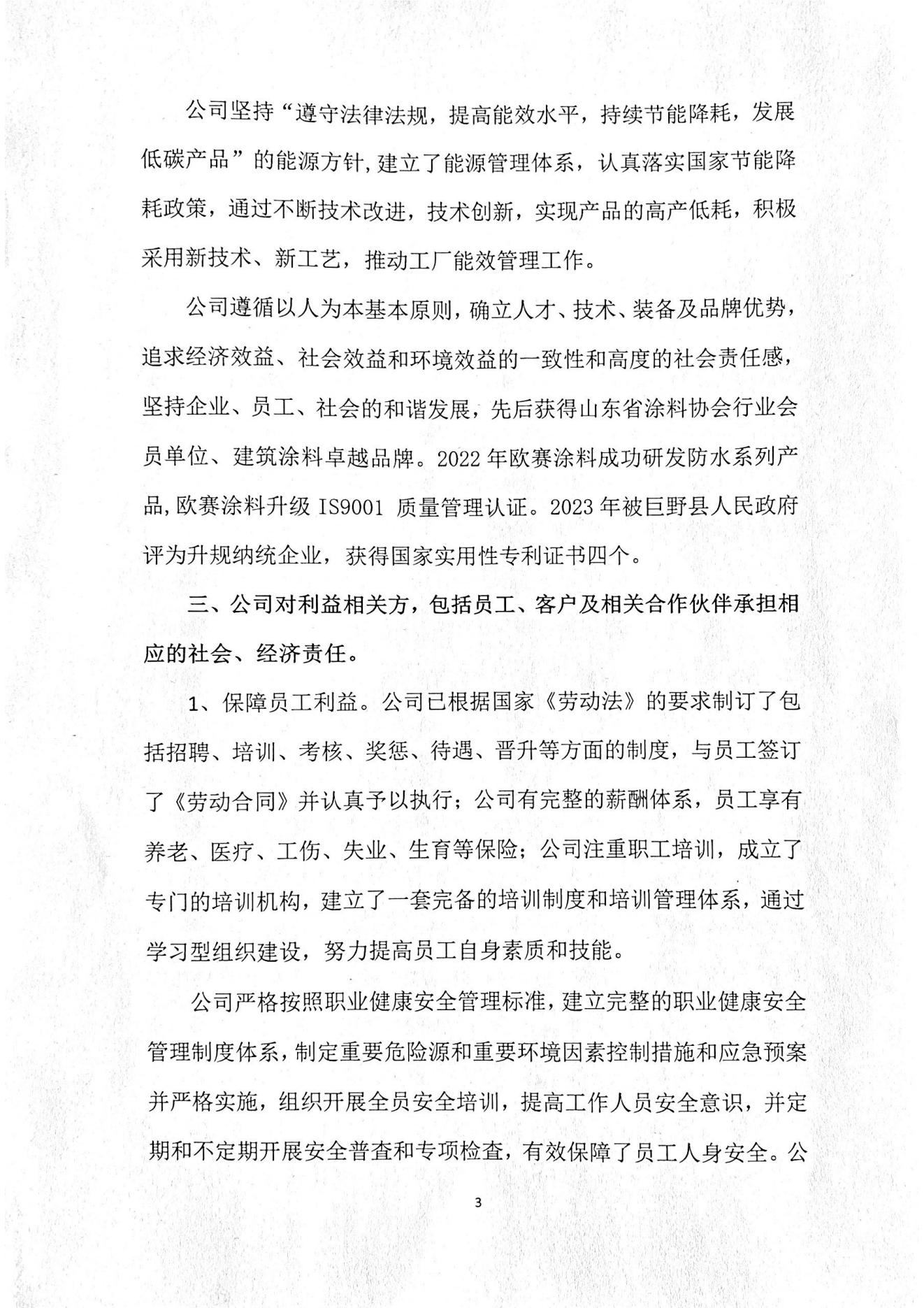 2023年度社会责任报告(图3)