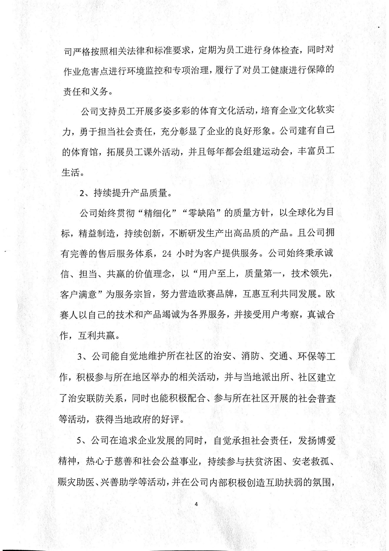 2023年度社会责任报告(图4)