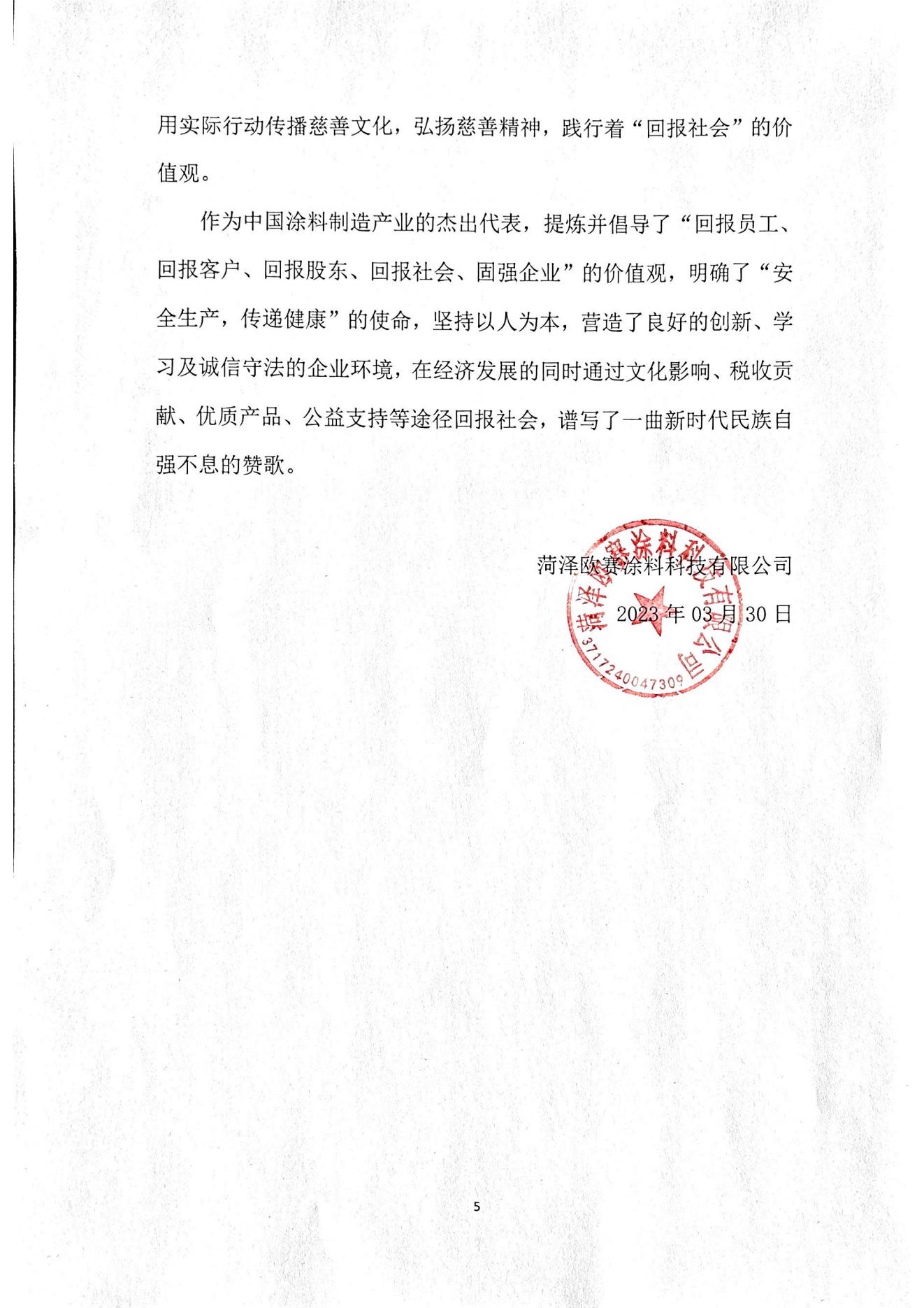 2023年度社会责任报告(图5)